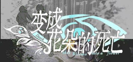 Death that blooms into a flower カバー
