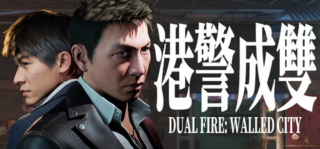港警成雙：來自城寨 Dual Fire Walled City カバー