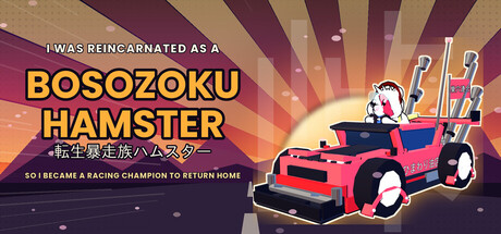 I Was Reincarnated as a Bosozoku Hamster, So I Became a Racing Champion to Return Home 封面