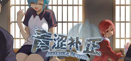 Innocence Rewrite カバー