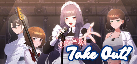 TAKE OUT カバー